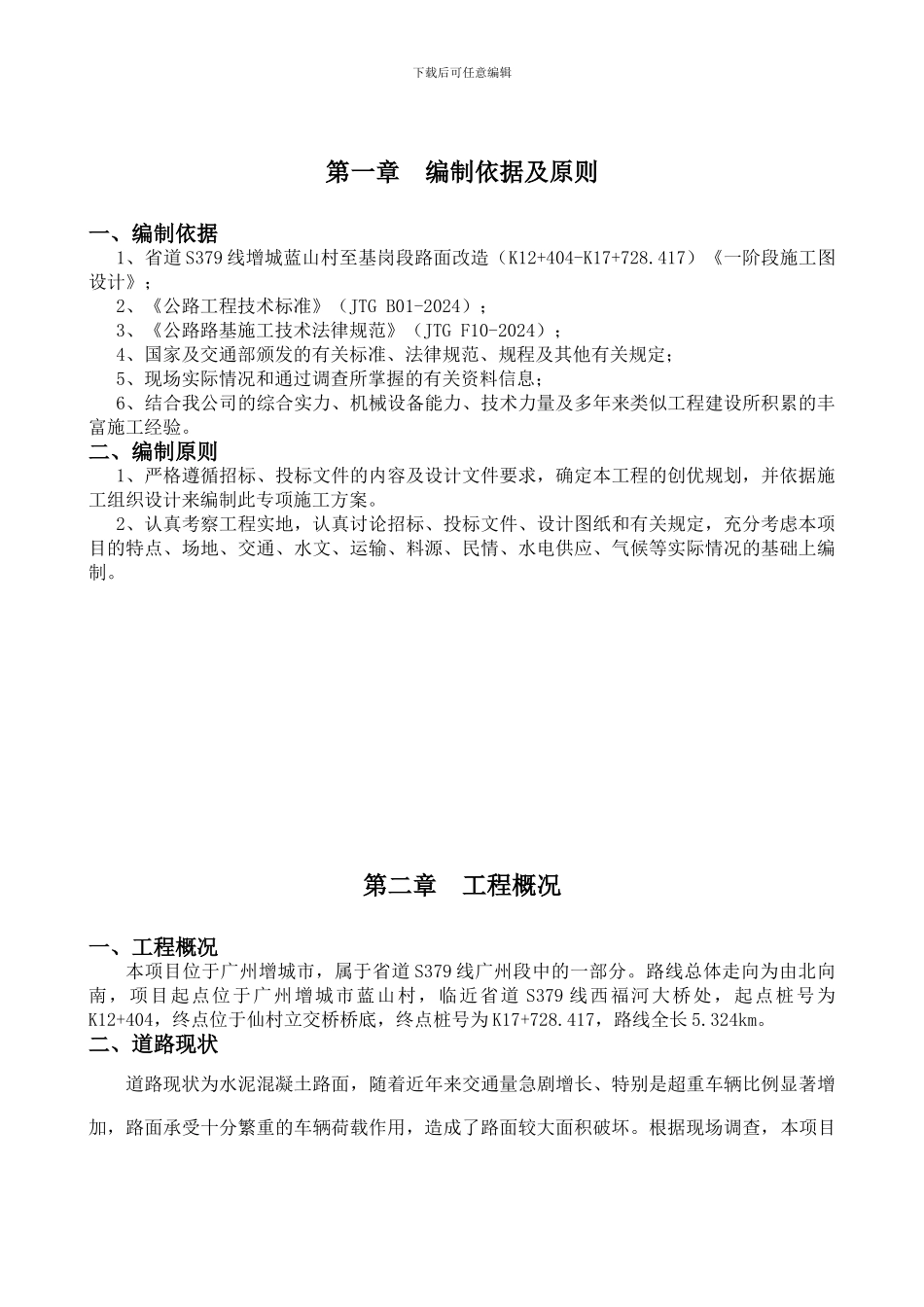 路肩墙专项施工方案_第1页