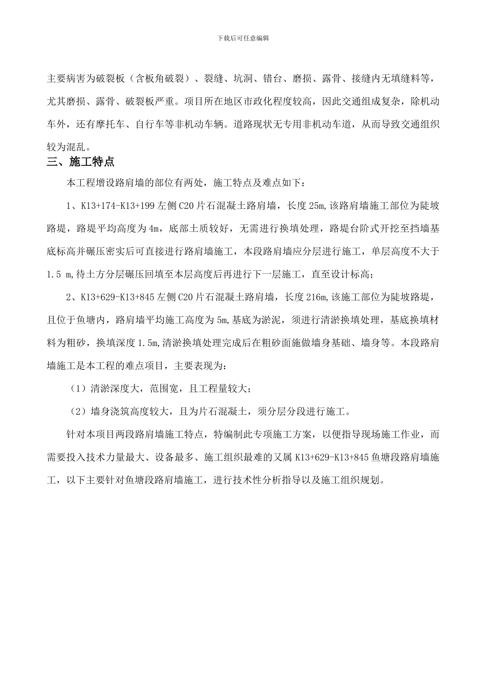 路肩墙专项施工方案_第2页