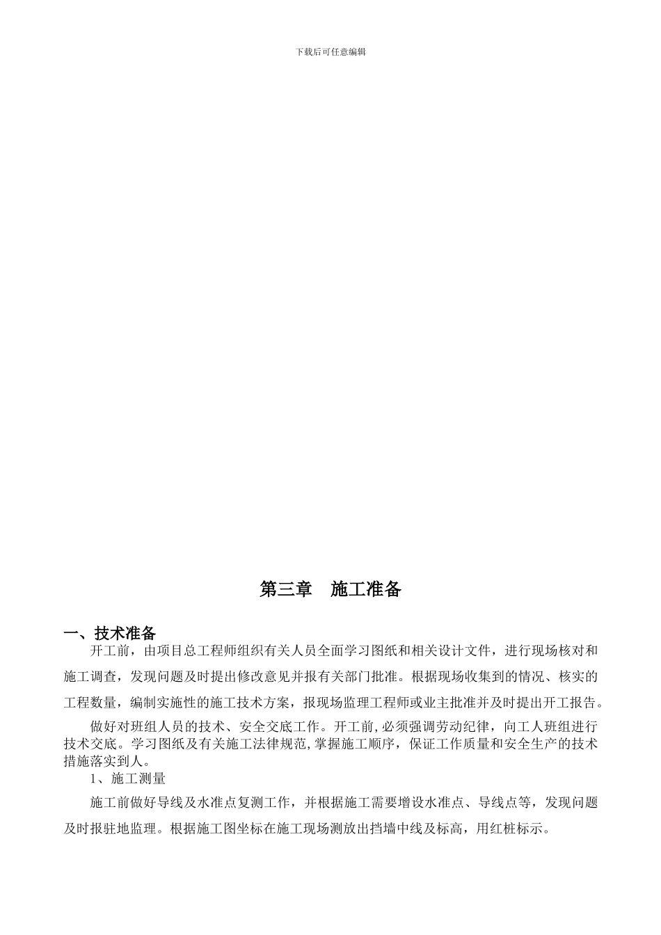 路肩墙专项施工方案_第3页