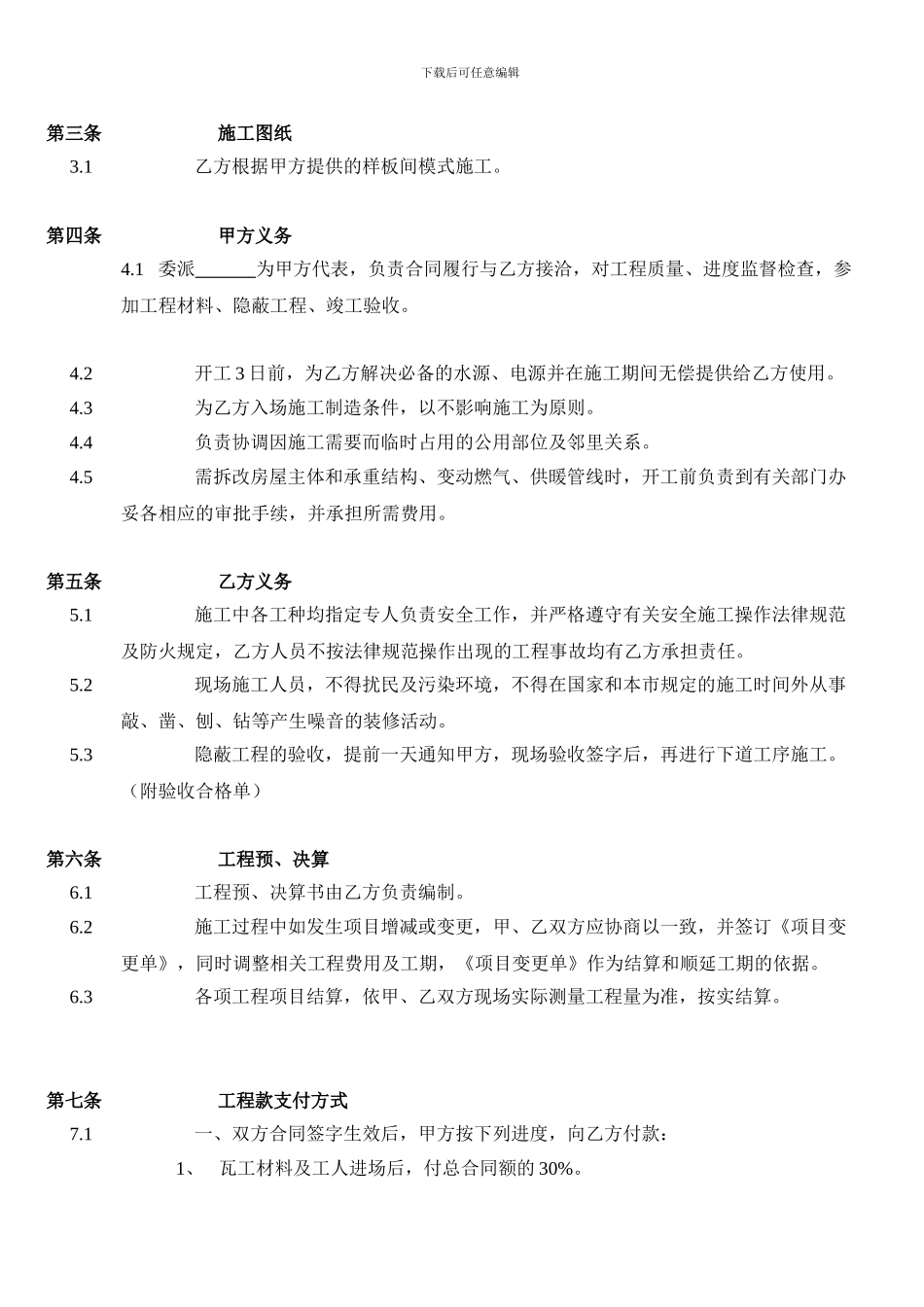 路通家居装饰装修工程施工合同_第2页