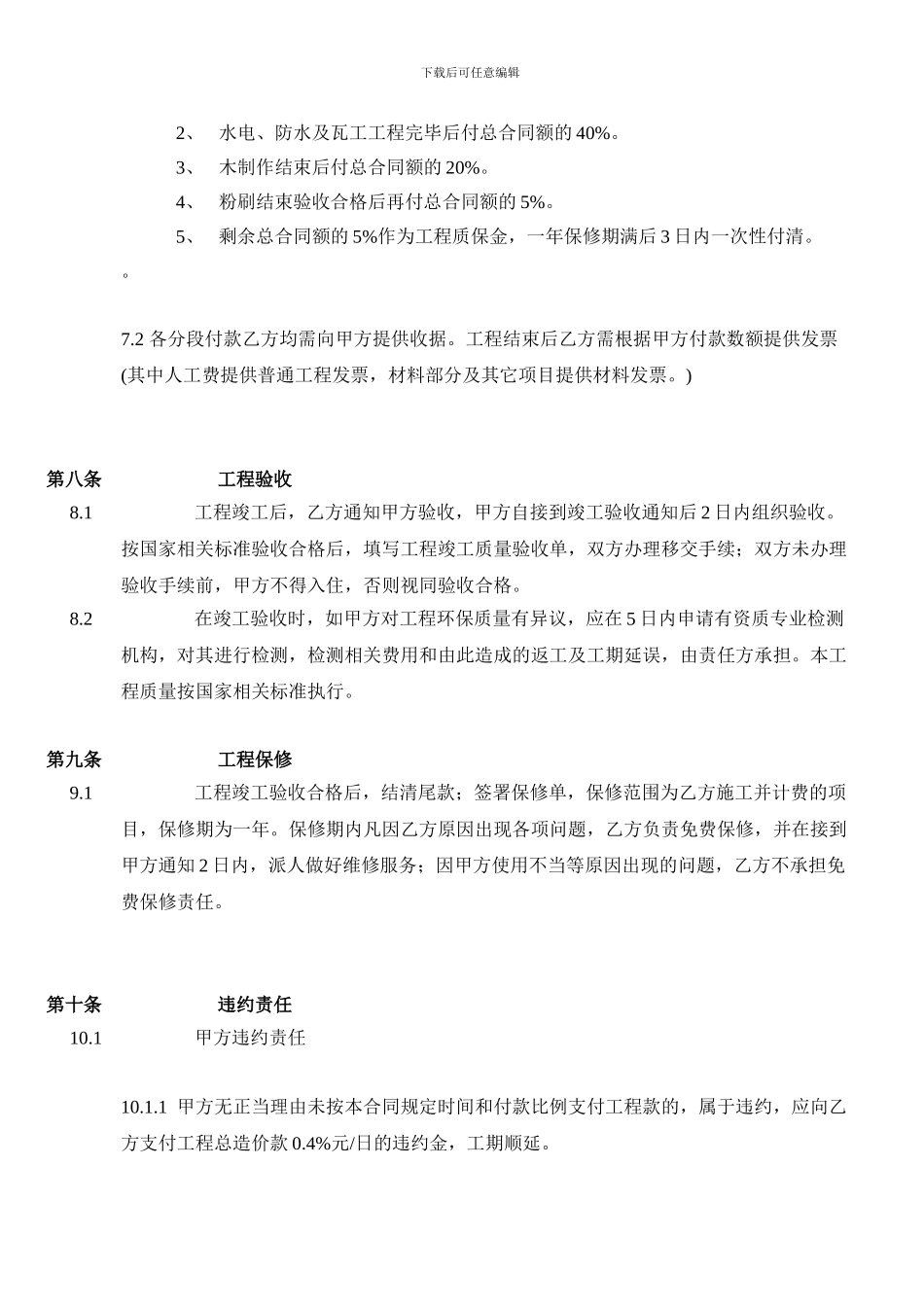 路通家居装饰装修工程施工合同_第3页