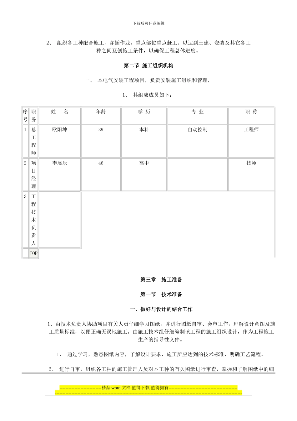 路灯安装施工技术措施_第2页