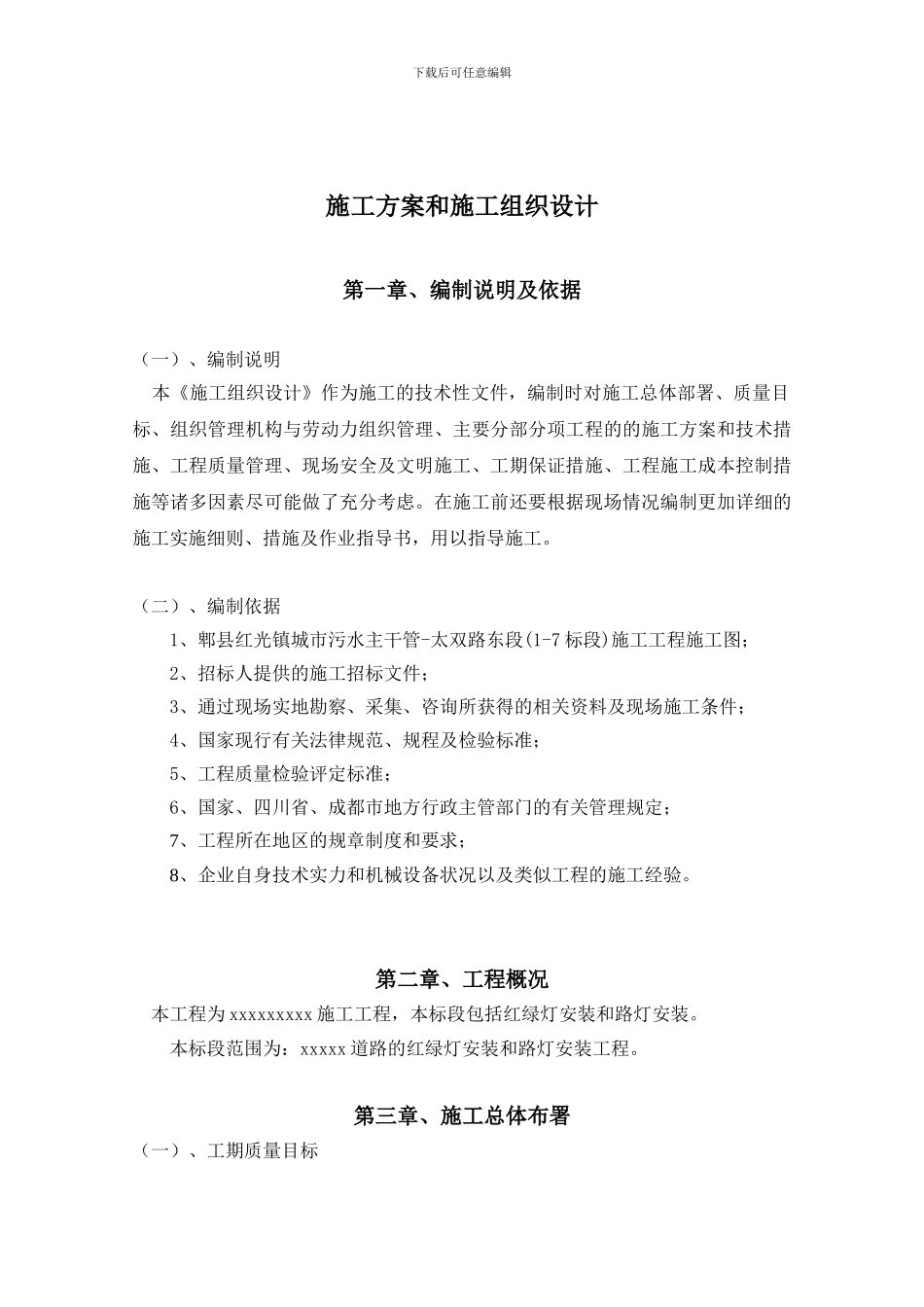 路灯、信号灯施工方案_第2页