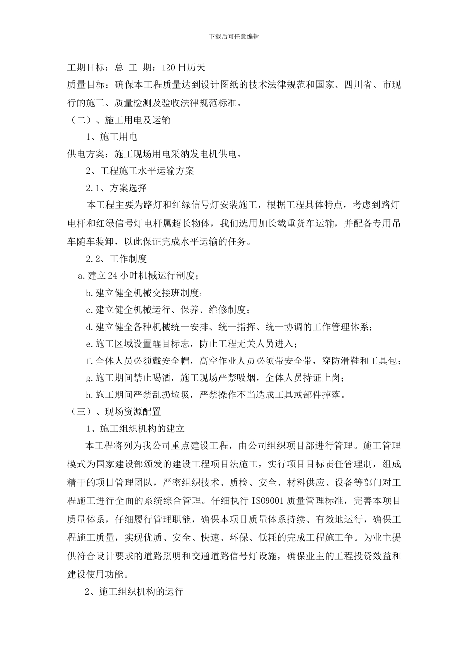 路灯、信号灯施工方案_第3页