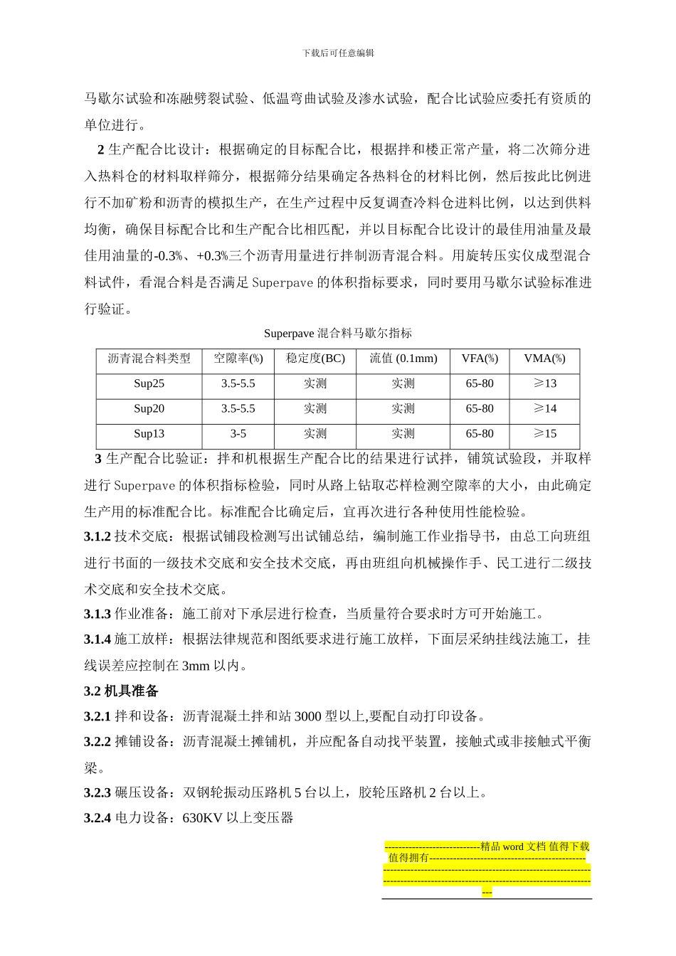 路面-10-19-002-陆-superpave--沥青混合料施工工艺标准陆总1_第2页