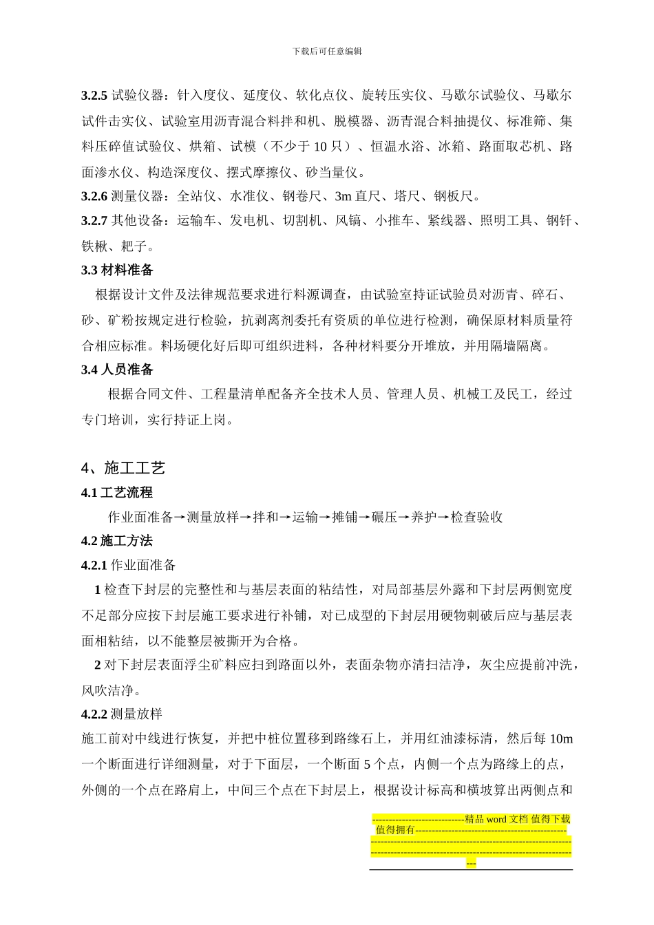 路面-10-19-002-陆-superpave--沥青混合料施工工艺标准陆总1_第3页