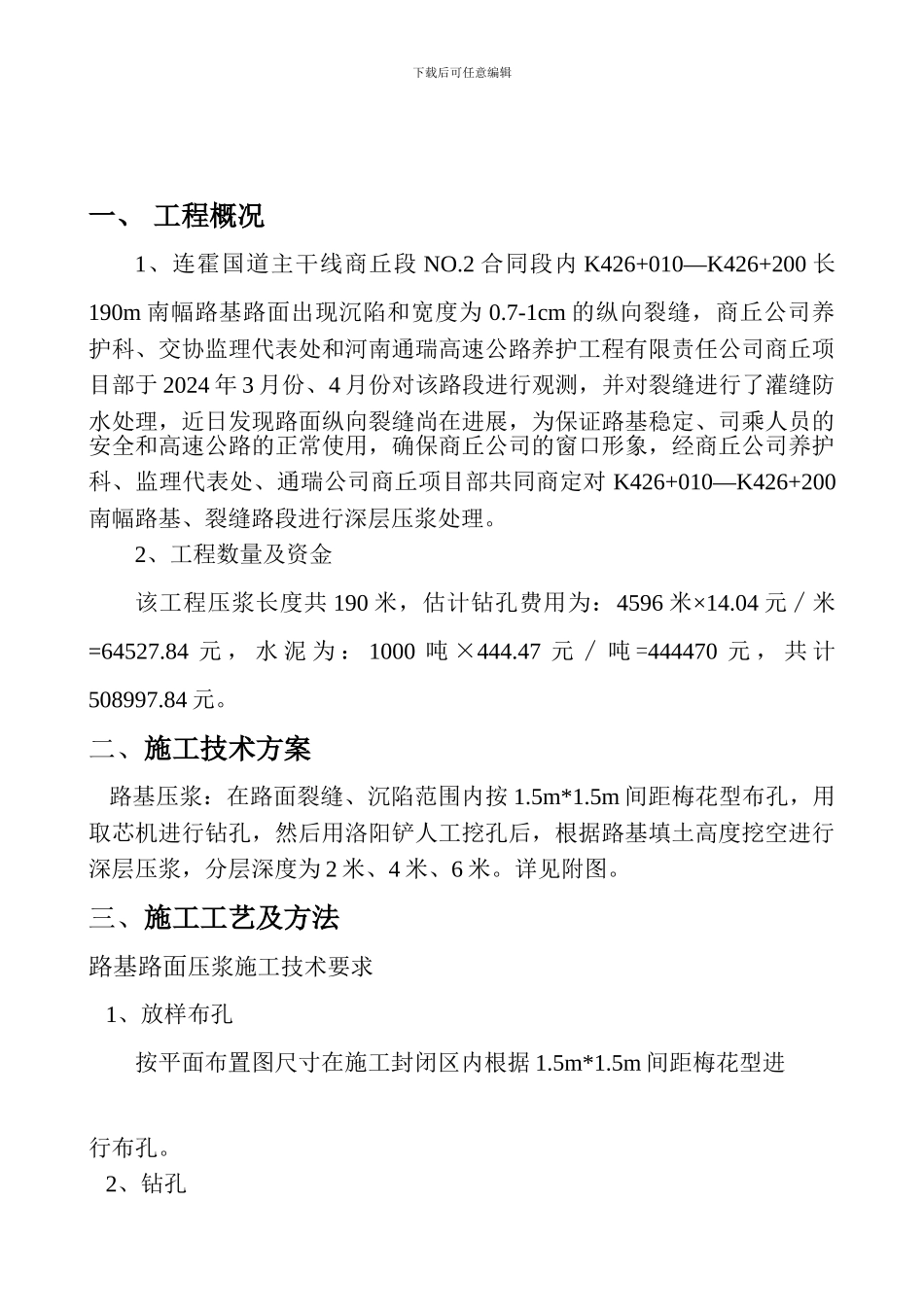 路面压浆施工方案_第2页