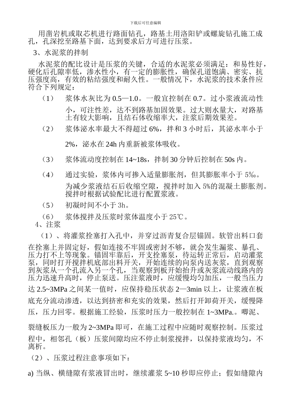 路面压浆施工方案_第3页