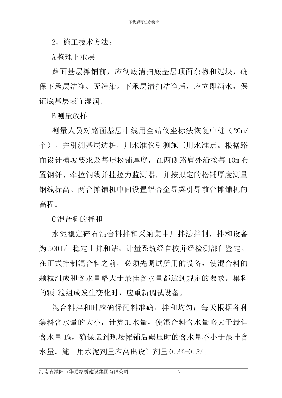 路面基层分项工程施工方案_第2页