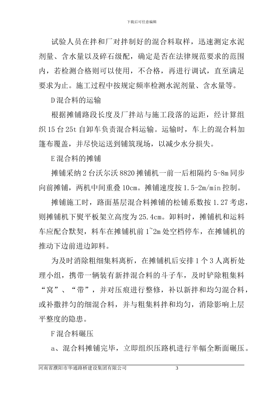 路面基层分项工程施工方案_第3页