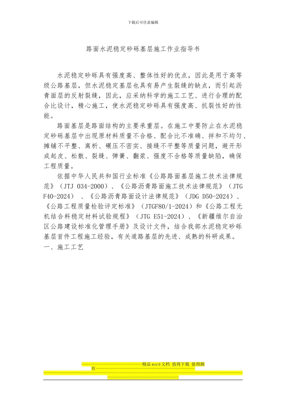 路面基层施工作业指导书_第2页