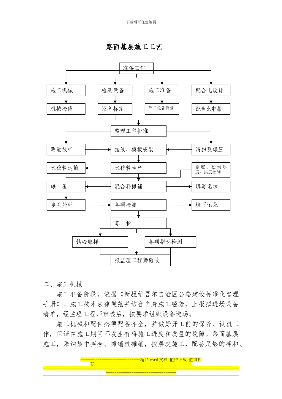 路面基层施工作业指导书_第3页