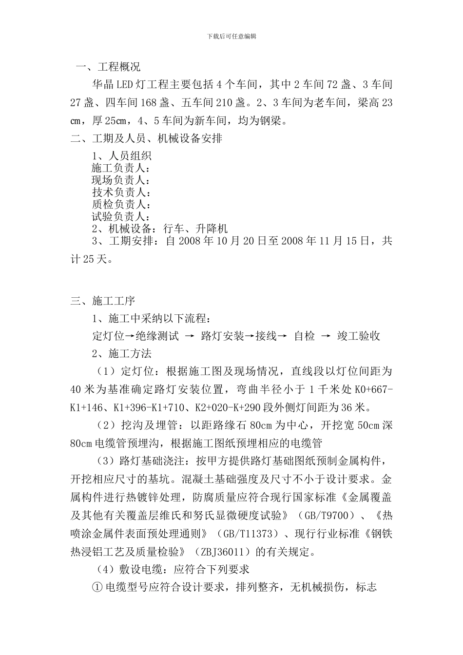 路灯按装施工方案开工报告_第2页