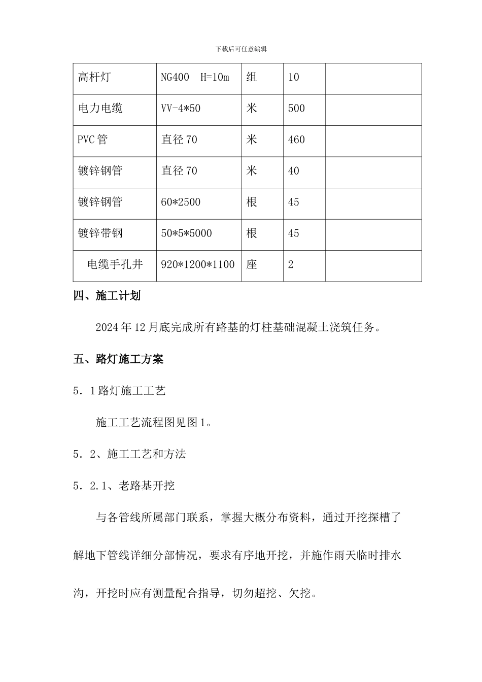 路灯工程施工方案_第2页