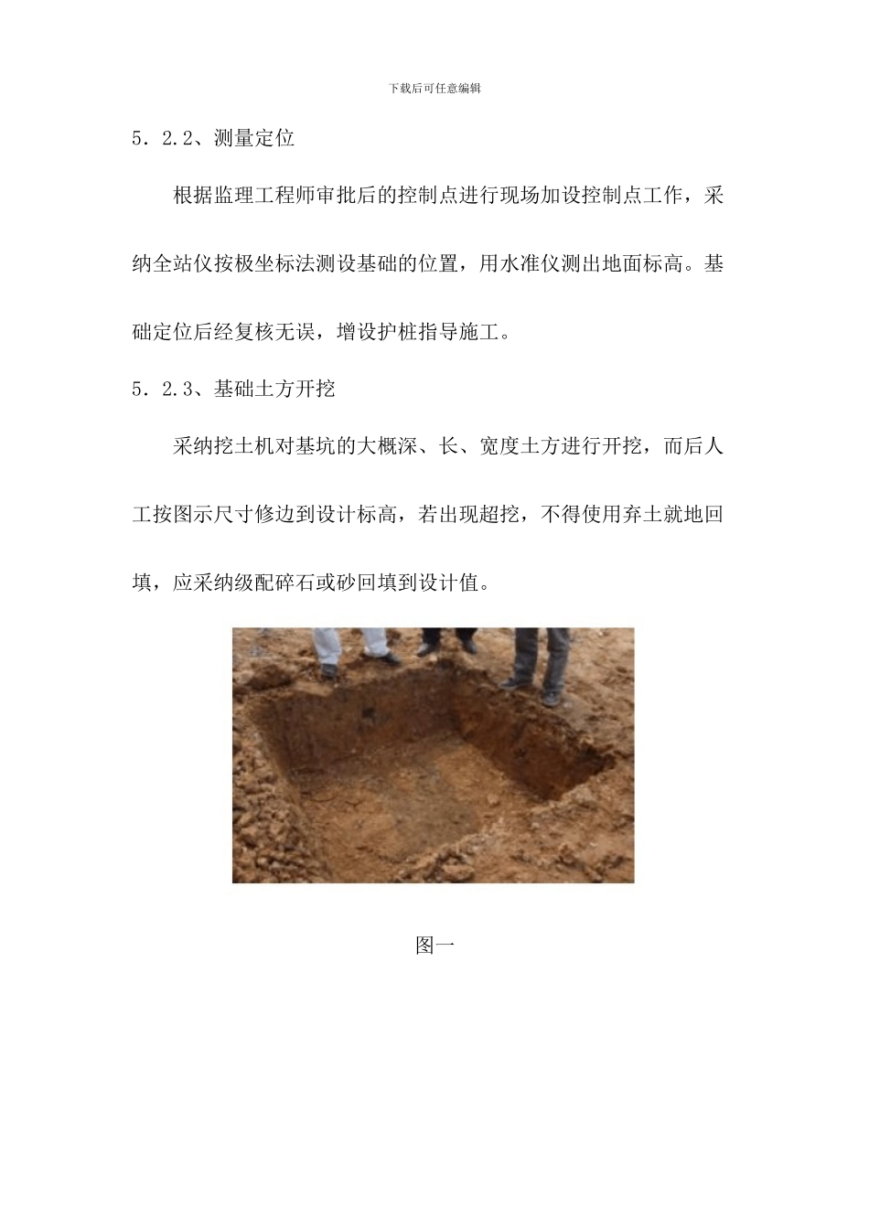 路灯工程施工方案_第3页