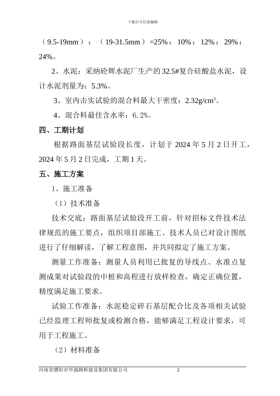 路面基层试验路段施工方案_第2页