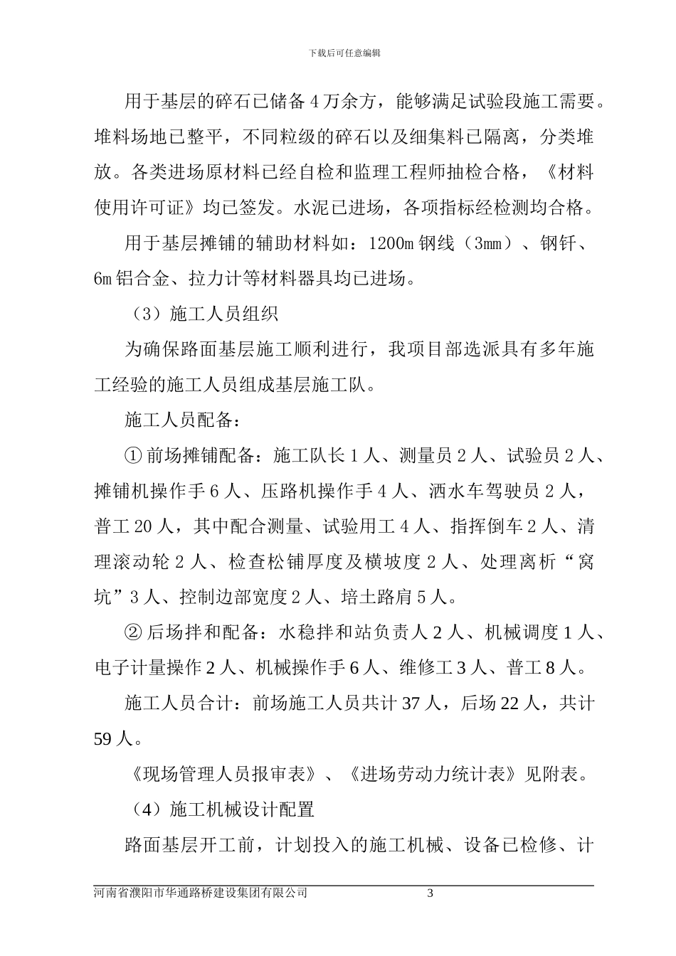 路面基层试验路段施工方案_第3页