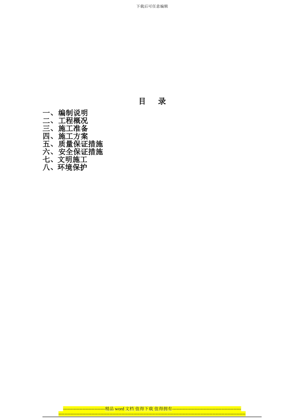 路面基层施工方案_第2页