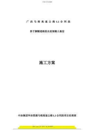 路面基层施工方案