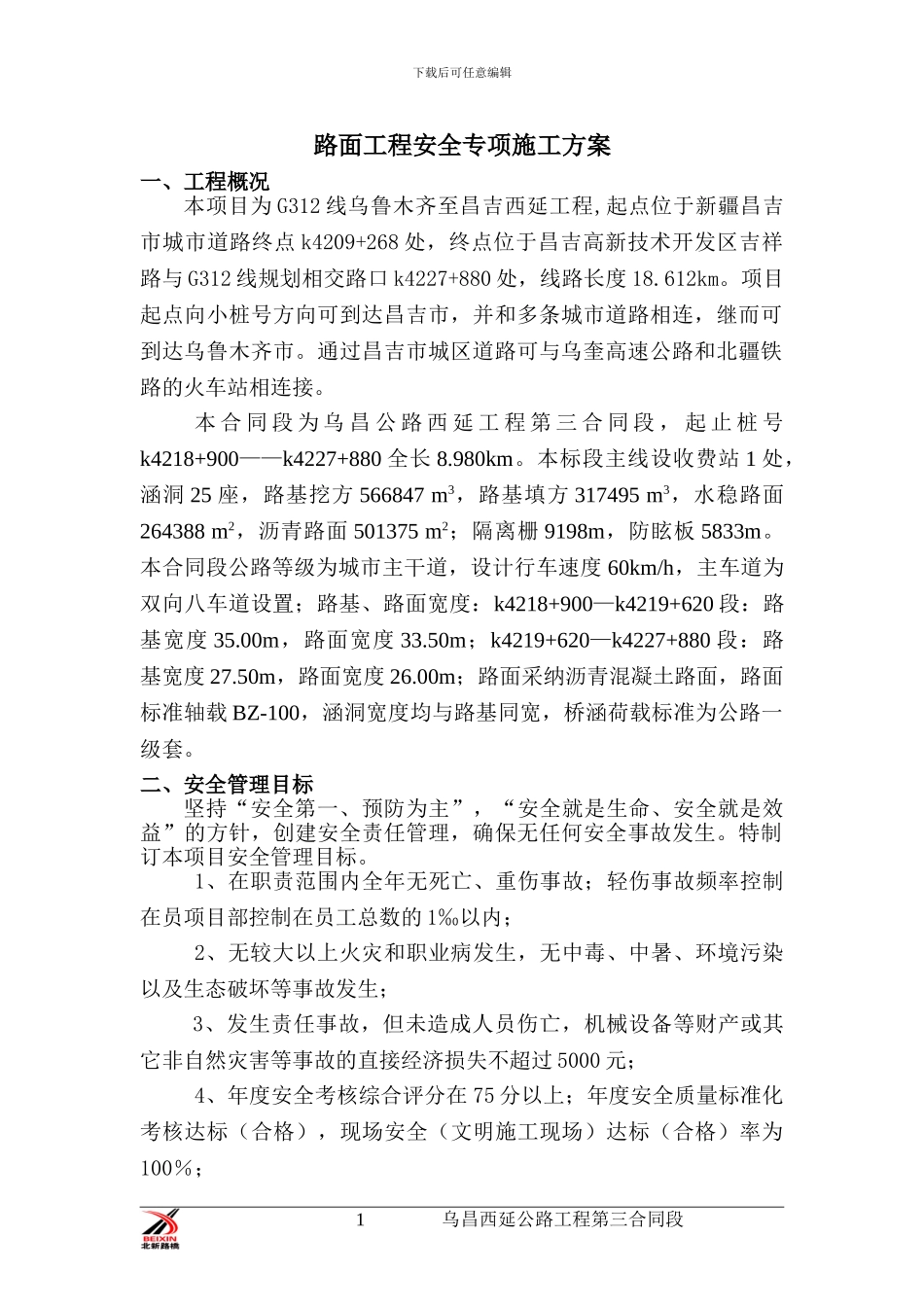 路面工程安全施工方案_第2页