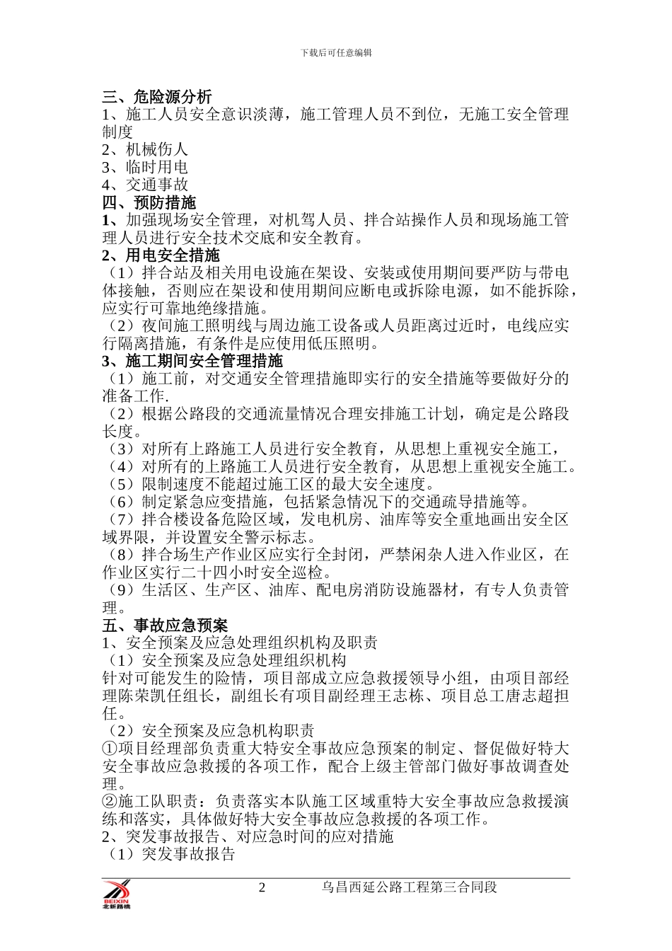 路面工程安全施工方案_第3页