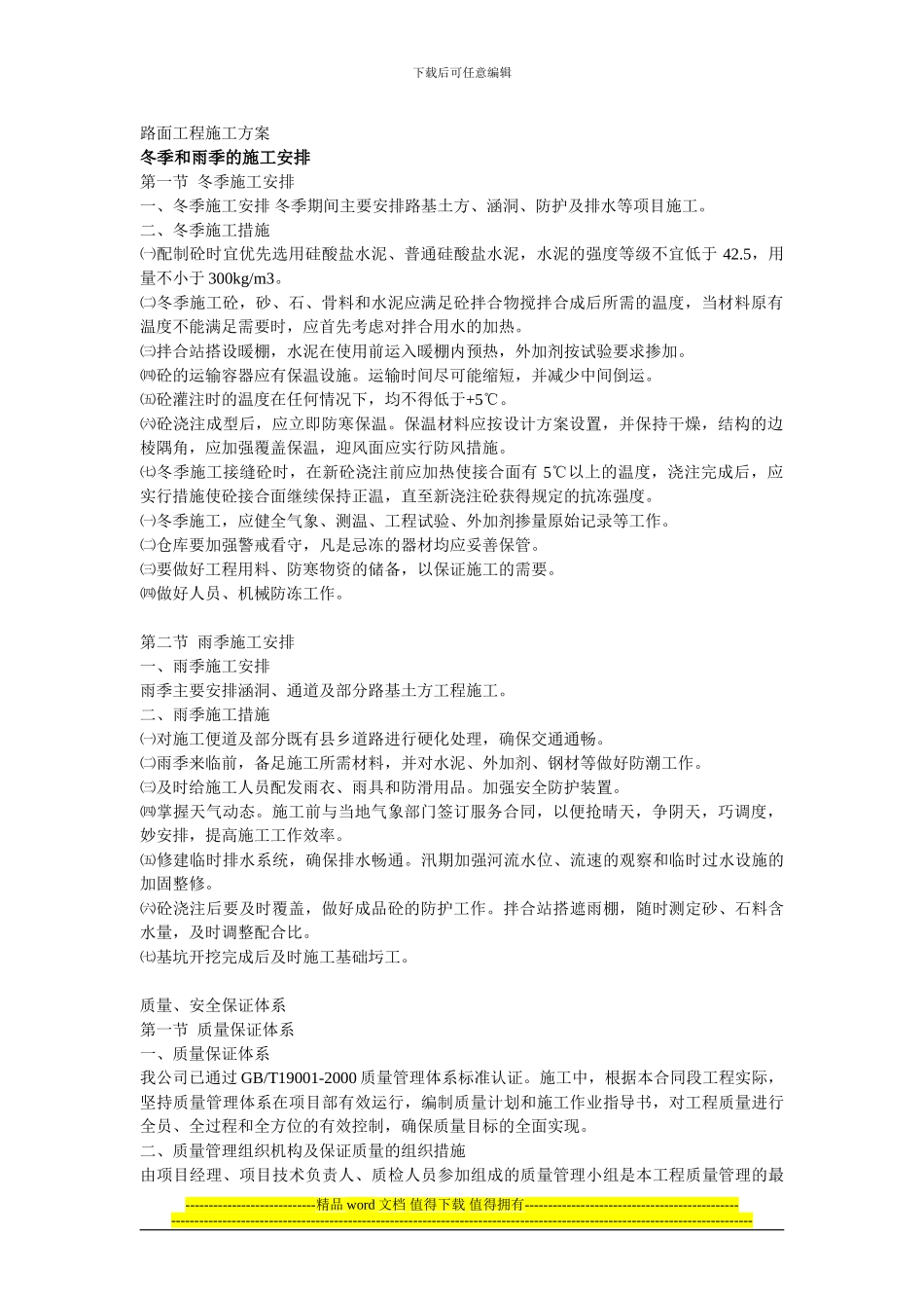 路面工程施工方案()_第1页