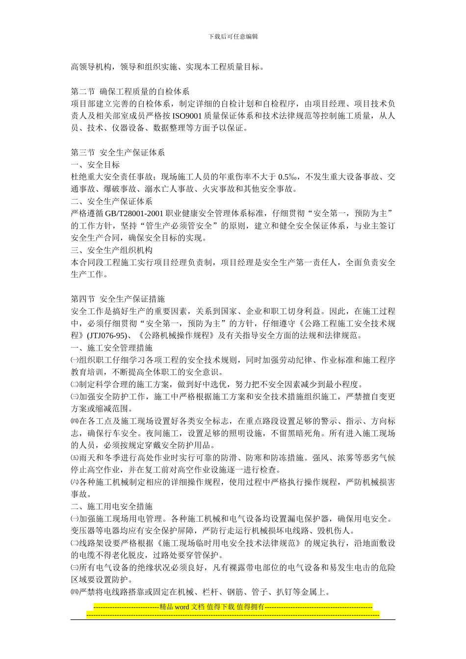 路面工程施工方案()_第2页