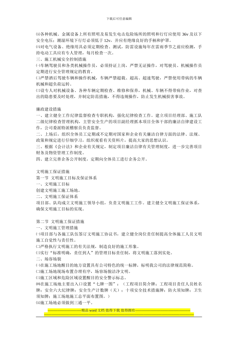 路面工程施工方案()_第3页