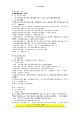 路面工程施工方案()