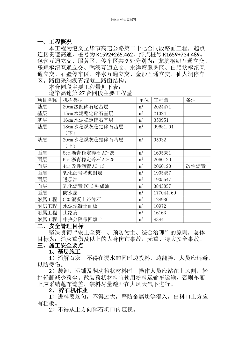 路面工程安全施工专项施工方案_第3页