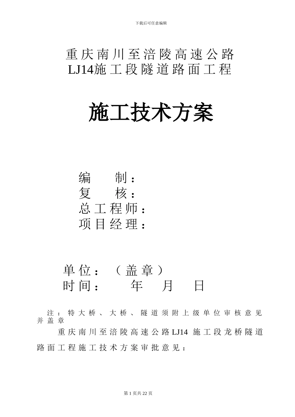路面工程施工技术方案_第1页