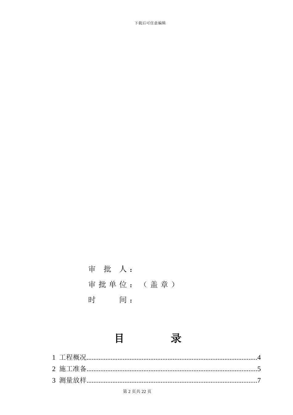 路面工程施工技术方案_第2页