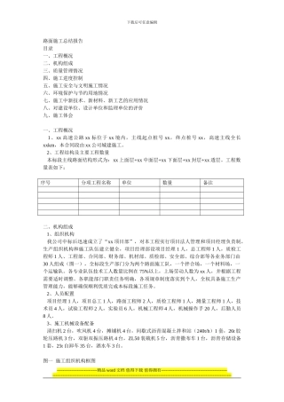 路面工程施工总结