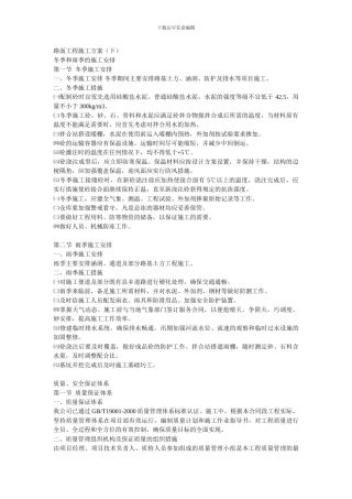 路面工程施工方案