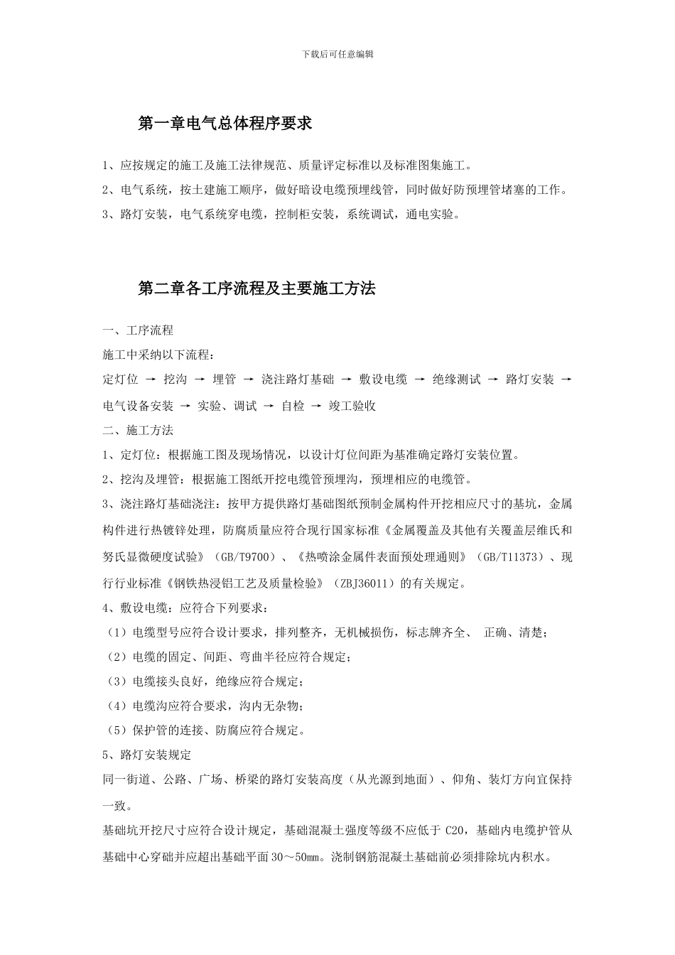 路灯昭明施工方案_第2页