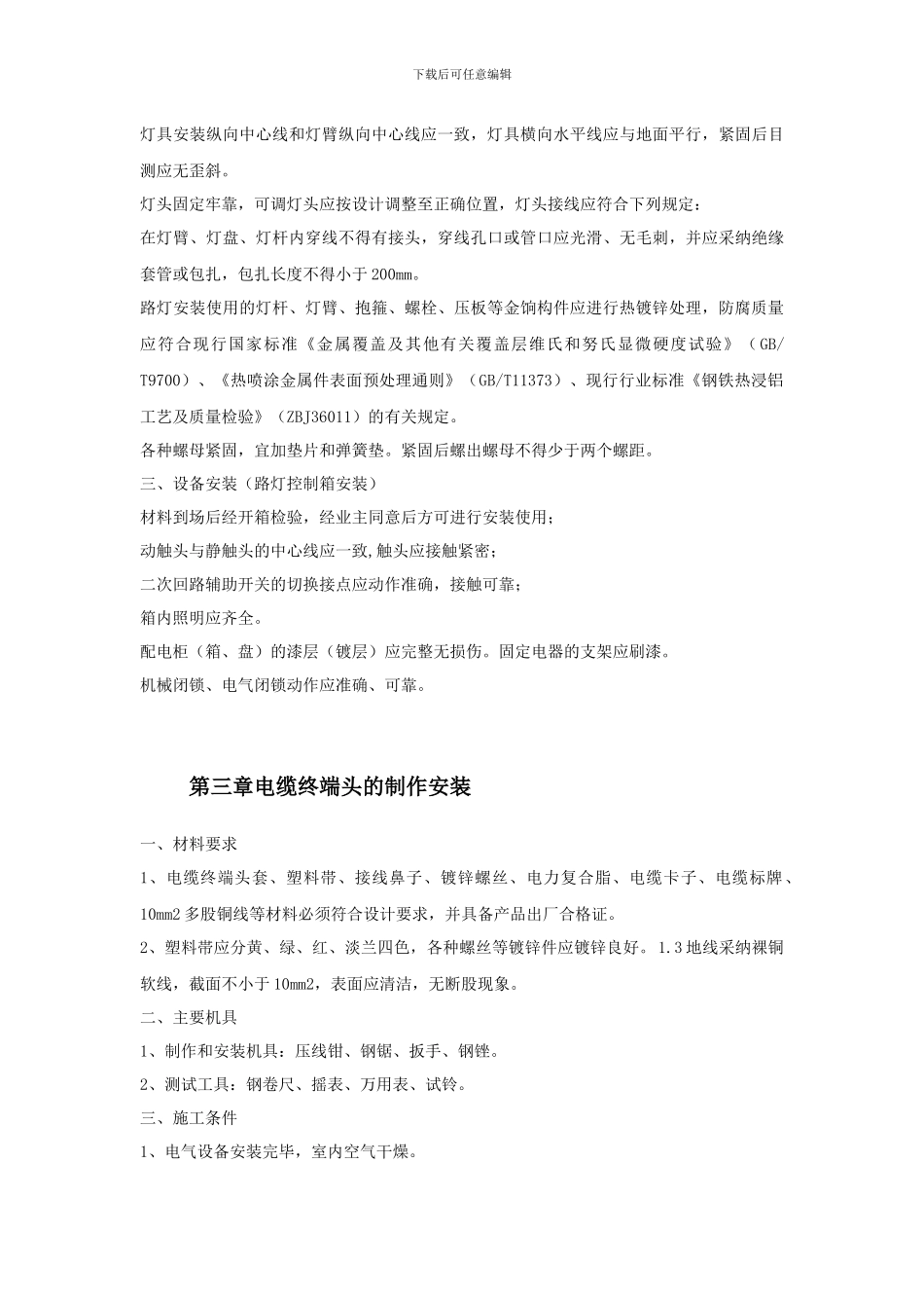 路灯昭明施工方案_第3页