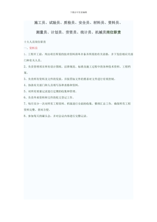 路面施工十大员岗位职责