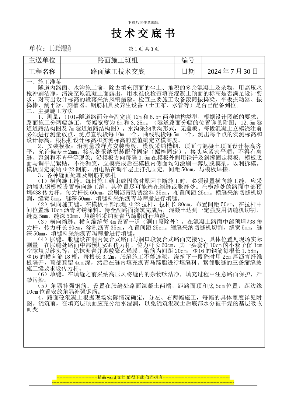 路面施工技术交底-4_第1页