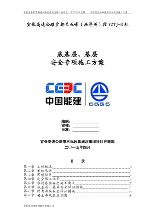 路面施工安全专项方案