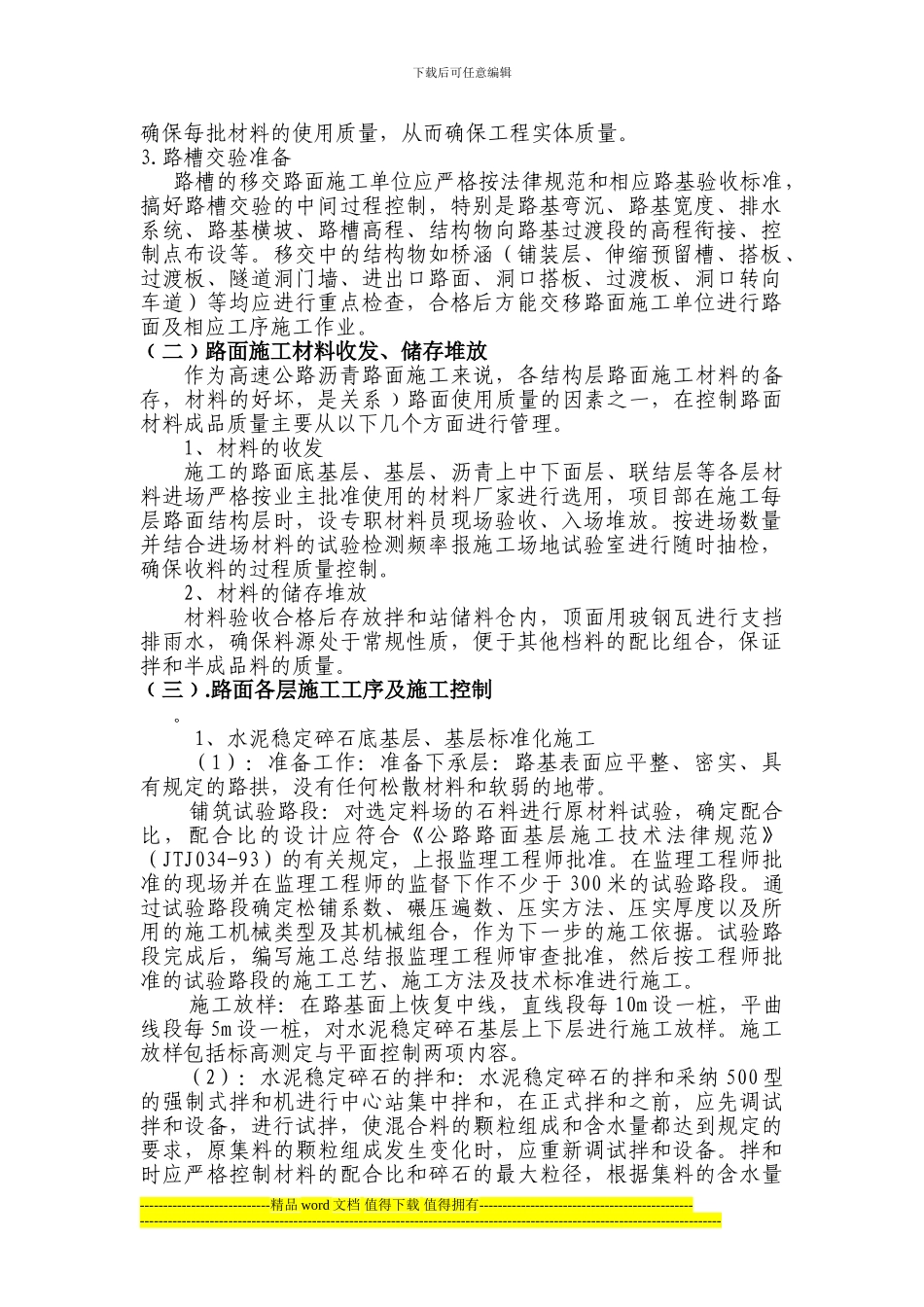 路面施工标准化_第2页