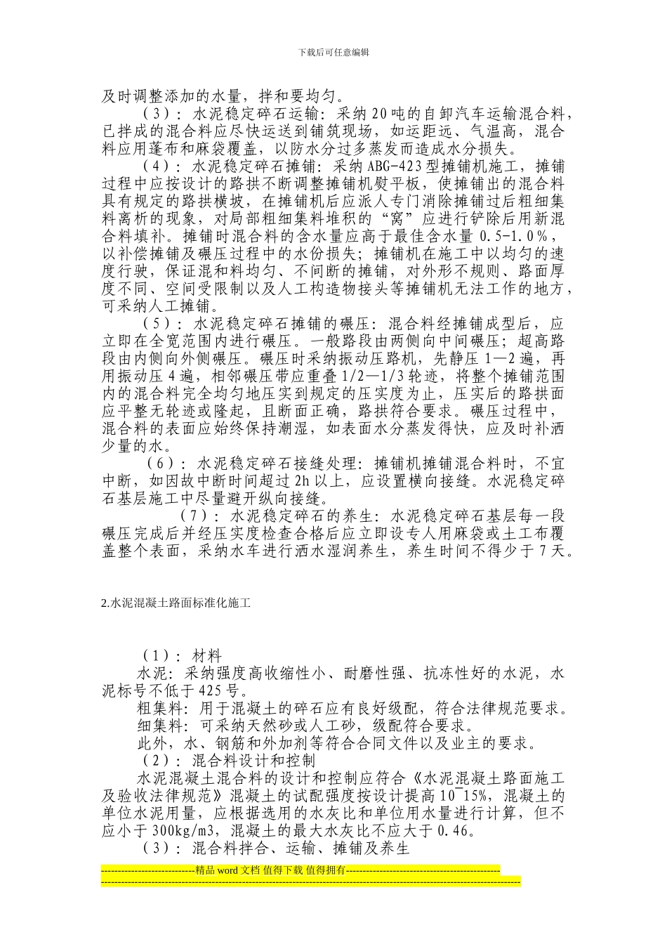 路面施工标准化_第3页