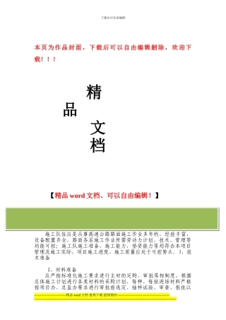 路面施工标准化