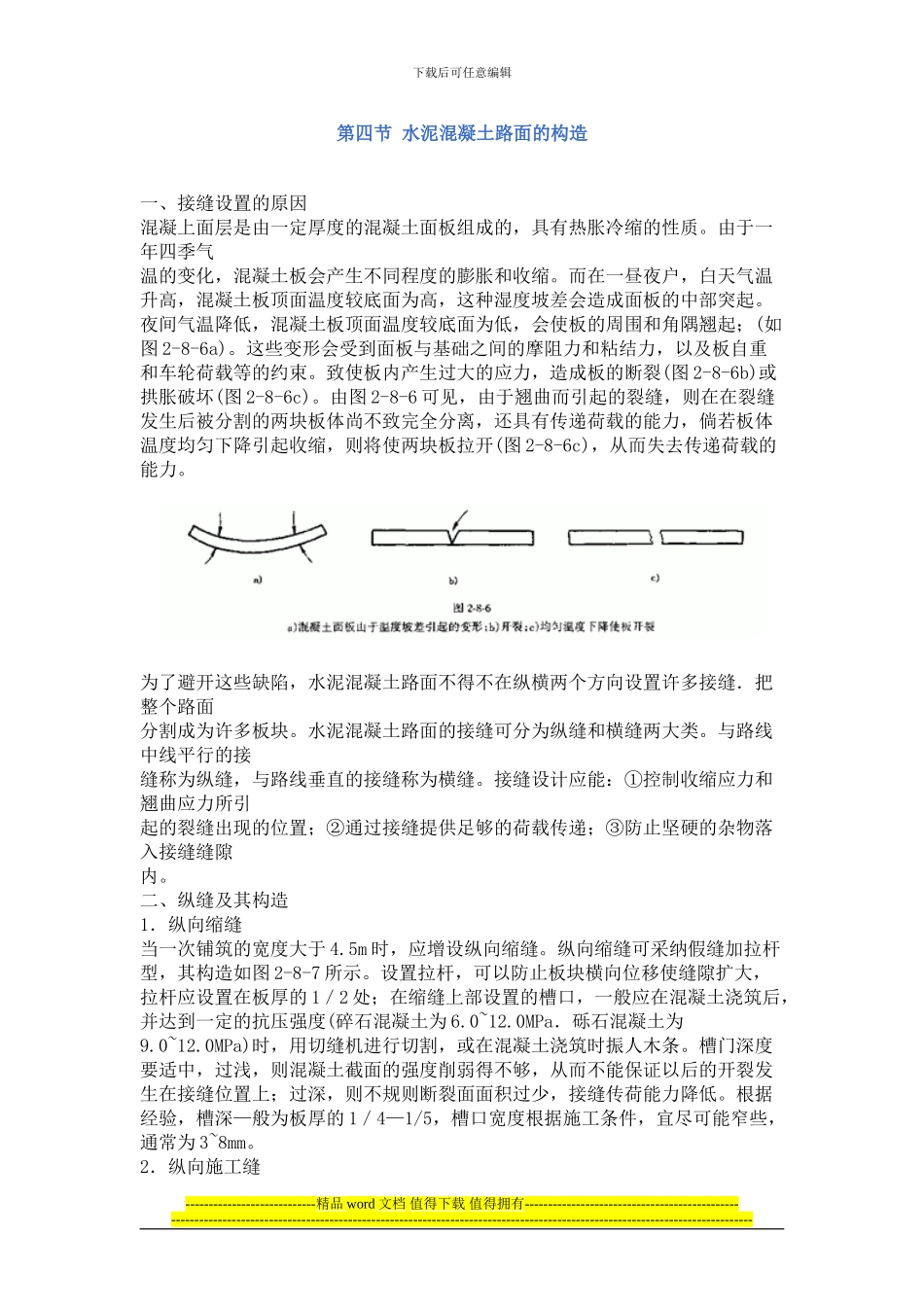 路面施工要点_第1页