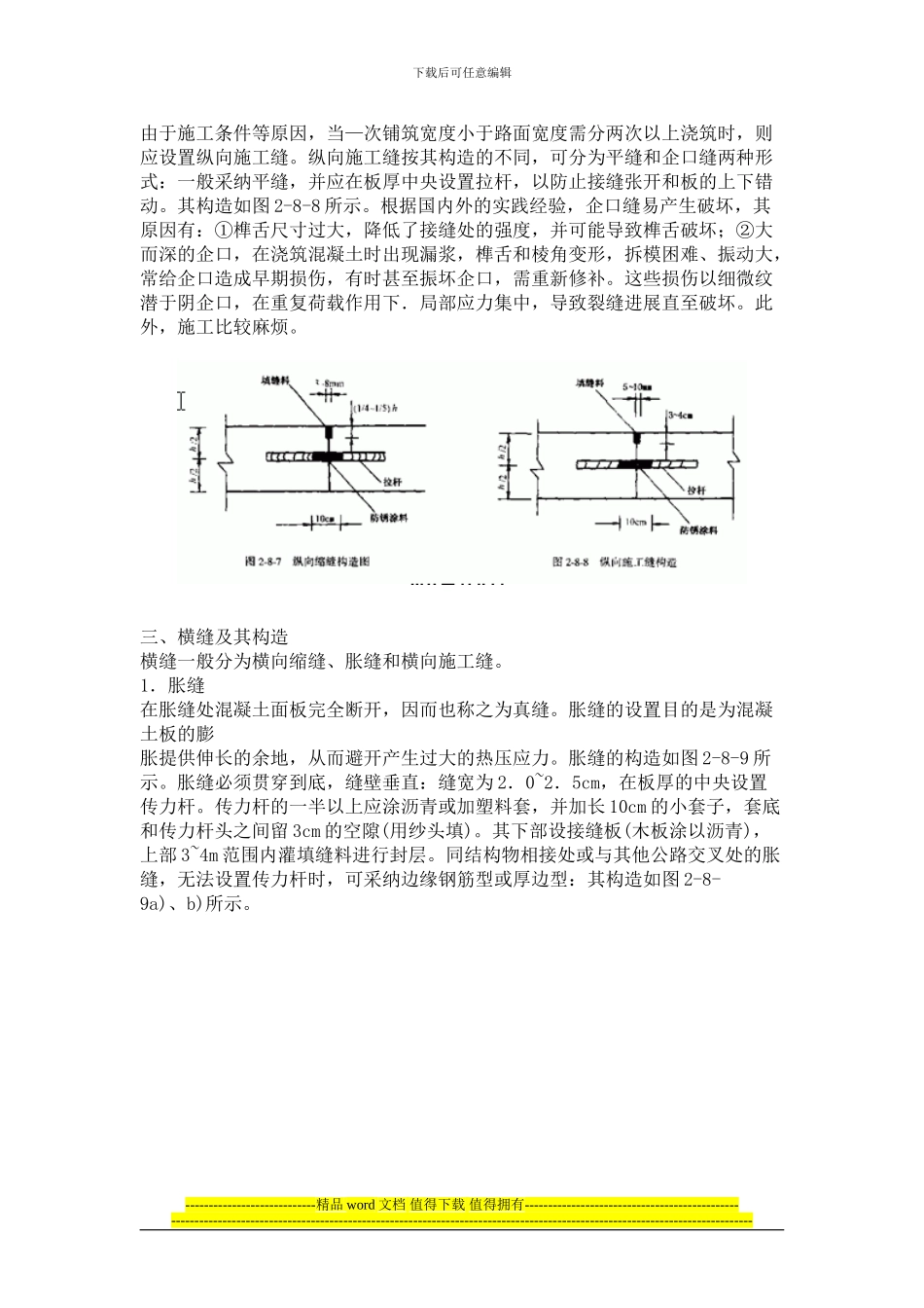 路面施工要点_第2页