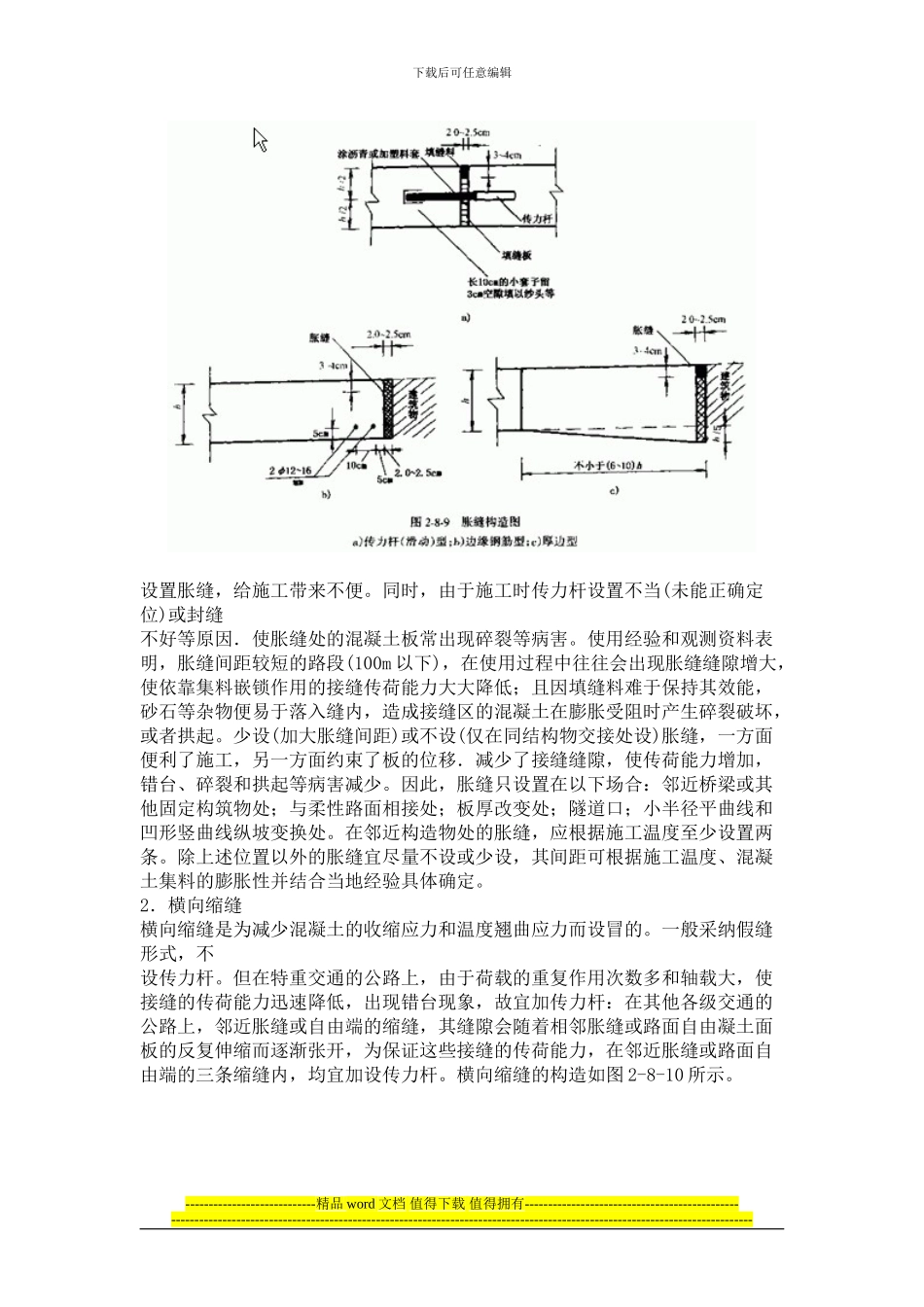 路面施工要点_第3页