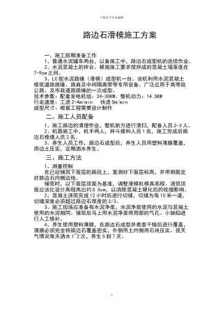 路边石滑模机施工方案