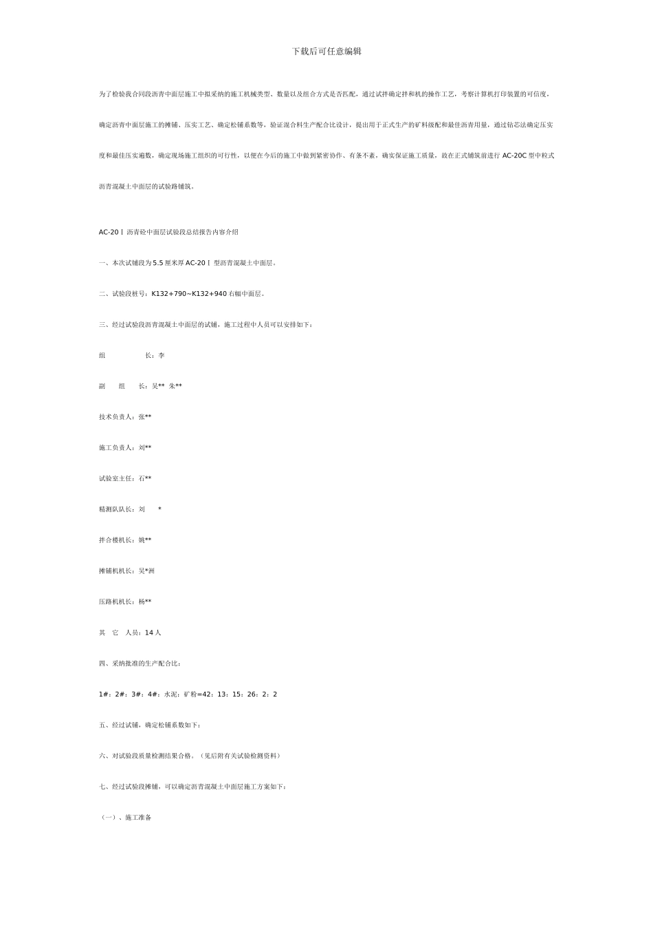路面沥青混凝土下面层试验路段开工报告施工方案内容介绍_第2页