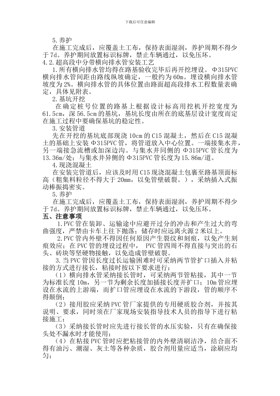 路面横向排水施工方案_第2页