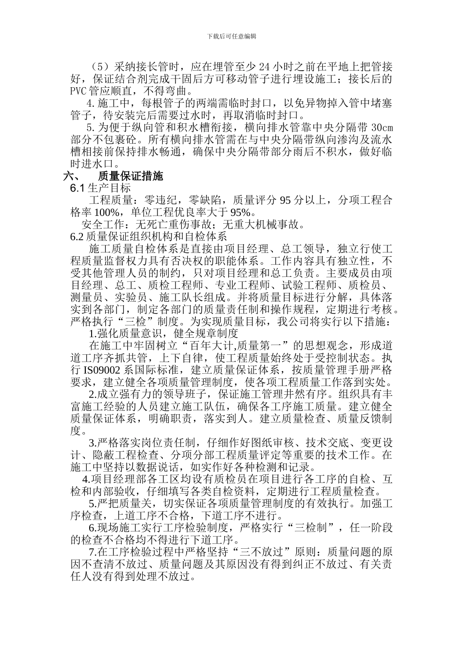 路面横向排水施工方案_第3页