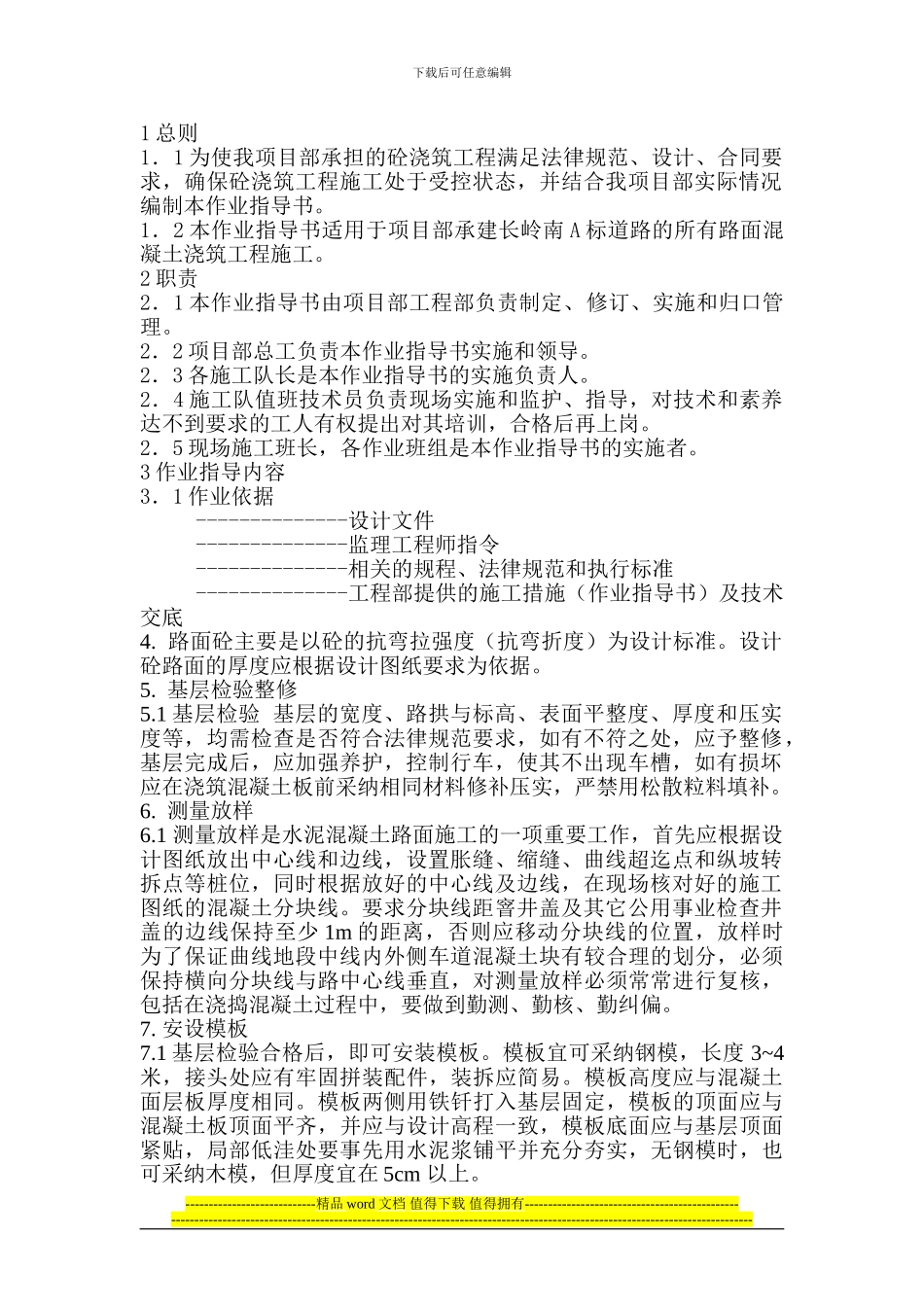 路面混凝土施工作业指导书_第1页